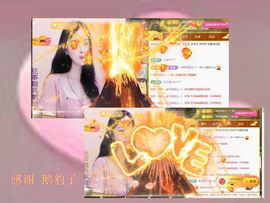 紫薇☆☆8.4号生日主播照片