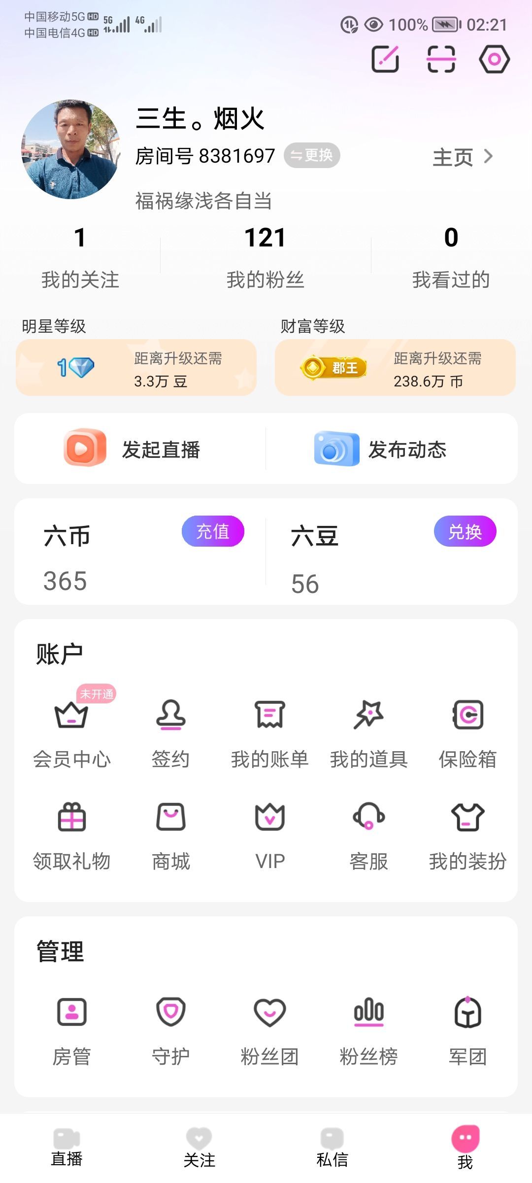 三生。烟火主播图片