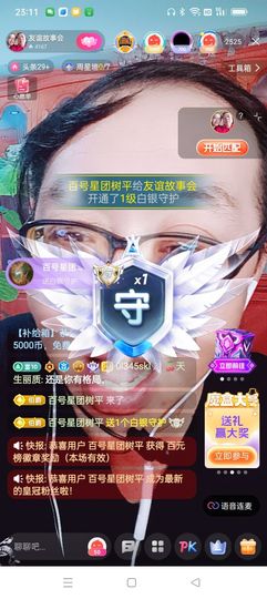友谊故事会主播照片