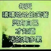 相识是伤别离的头像