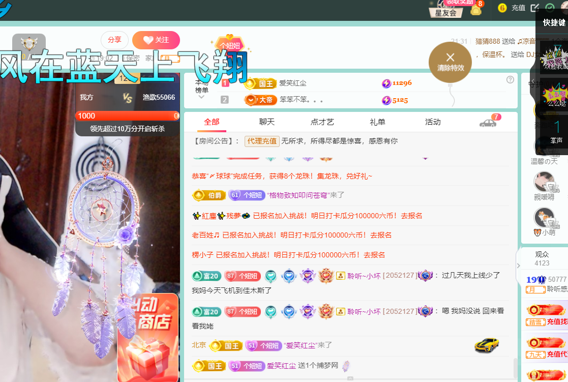聆听~福妞儿的图片