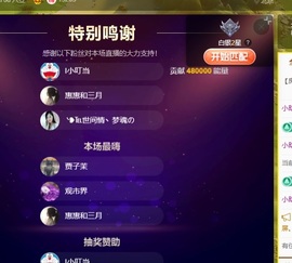 小尹兮恭贺宝哥神皇主播照片
