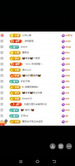 🦋香香加油🦋主播照片