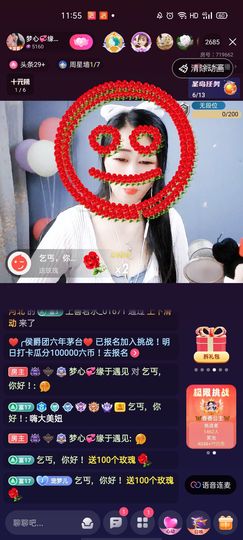 梦心💞缘于遇见主播照片