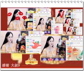 紫薇☆☆感谢大家主播照片