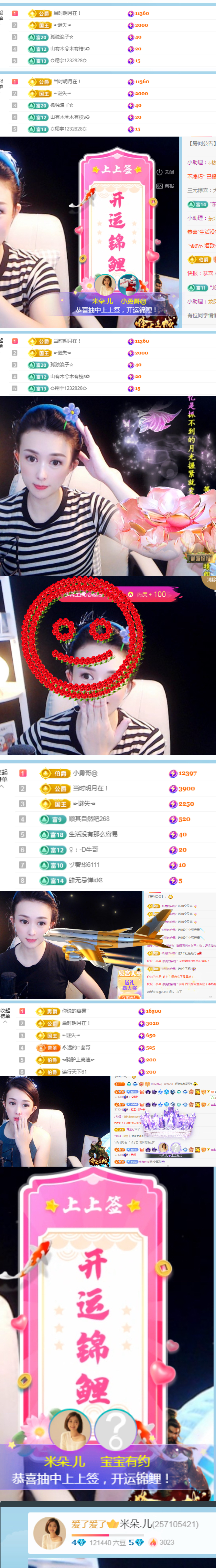米朵.儿主播照片