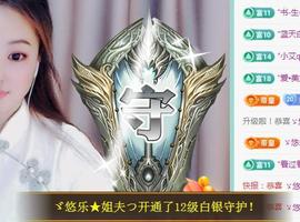 ゞ悠乐★婉儿つ主播照片