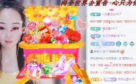 ゞ悠乐★婉儿つ主播照片