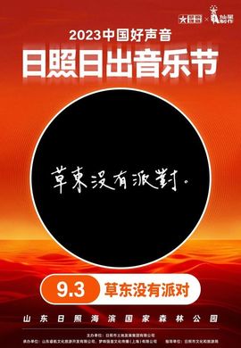 80周年★9月3日主播照片