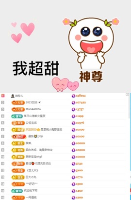 谁的糖。主播照片
