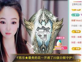ゞ悠乐★婉儿つ主播照片