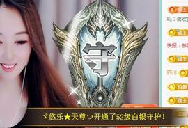 ゞ悠乐★婉儿つ主播照片