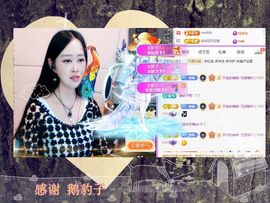 紫薇☆☆感谢大家主播照片