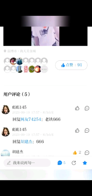 666铁铁哈喽🔥🔥🔥