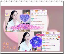 紫薇☆☆感谢大家主播照片