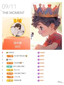 谁的糖。主播照片