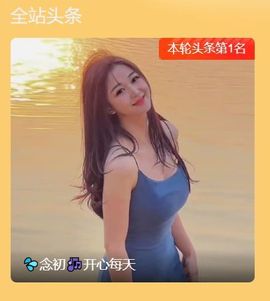 💦念初💫感恩大家主播照片