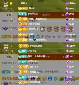 然然然然然然.主播照片