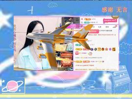 紫薇☆☆8.4号生日主播照片