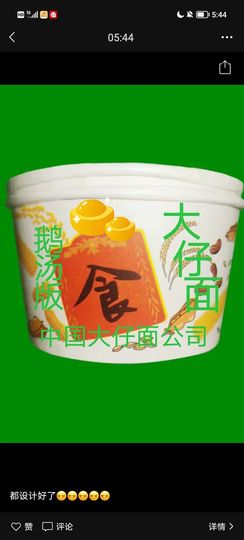 大仔面—临河区经理主播照片