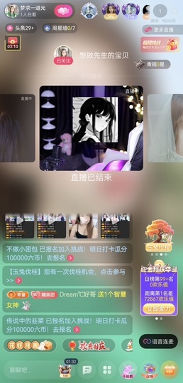 初见💋梦主播照片