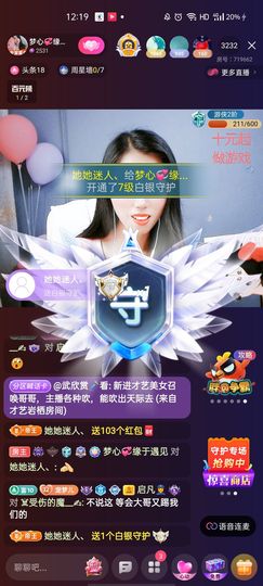 梦心💞缘于遇见主播照片