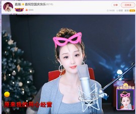 【嘉】主播照片