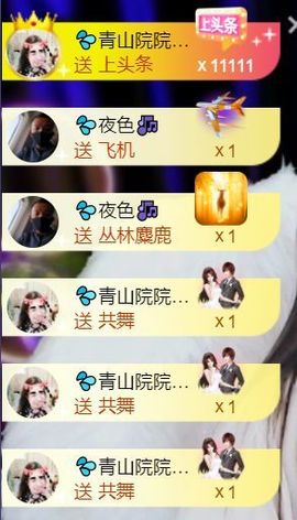 💦念初💫感恩大家主播照片