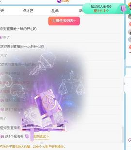 更加巩固一个主播照片
