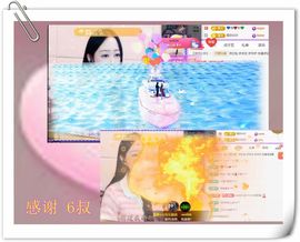紫薇☆☆8.4号生日主播照片