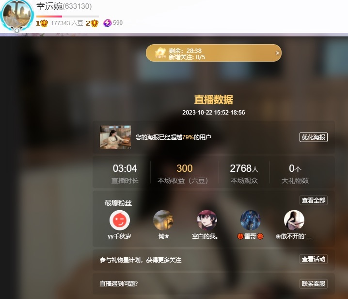 幸运婉的主播照片
