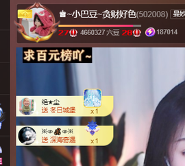 ♚~小巴豆~贪财好色主播照片