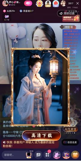 梦心💞缘于遇见主播照片