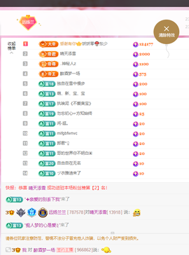 远扬兰兰❤️越来越好主播照片