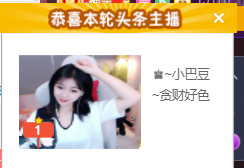 ♚~小巴豆~贪财好色主播照片