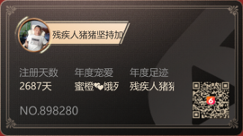 轮椅猪猪求温饱主播照片