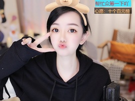雅欣小可爱吖💗.主播照片