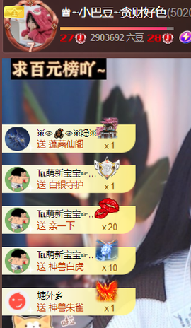 ♚~小巴豆~贪财好色主播照片