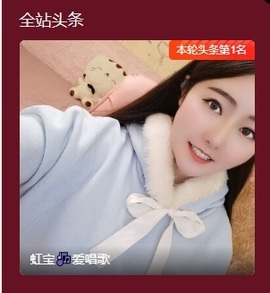 虹宝❣唱歌晚11点主播照片
