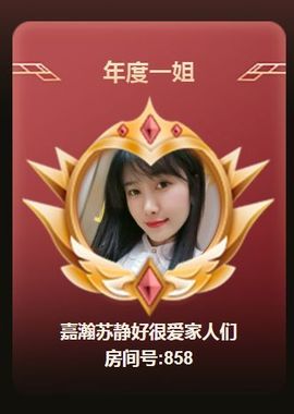 嘉瀚♬苏静好♬三点播主播照片