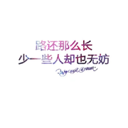 潮丨信
