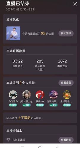 温暖宝宝💰钱多多主播照片