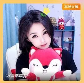 冰凌吖～主播照片