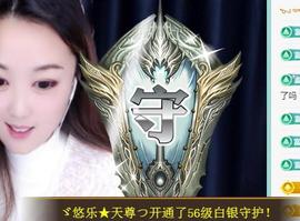 ゞ悠乐★婉儿つ主播照片