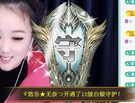 ゞ悠乐★婉儿つ主播照片