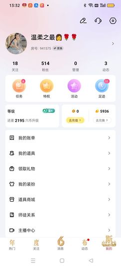 温柔之最主播照片
