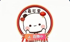 可馨✿一二布布主播照片
