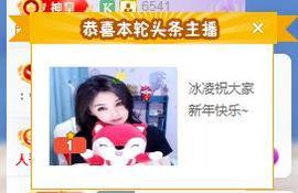 冰凌明天见～主播照片