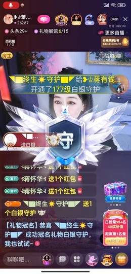 蒋有钱主播照片