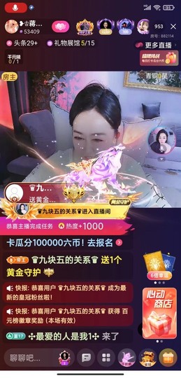 蒋有钱主播照片